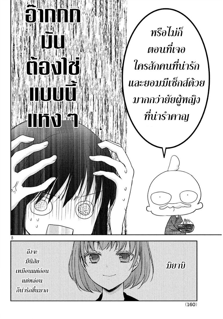Midara na Ao-chan wa Benkyou ga Dekinai - หน้า 8
