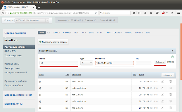 Добавление новых записей для домена в DNS-Master