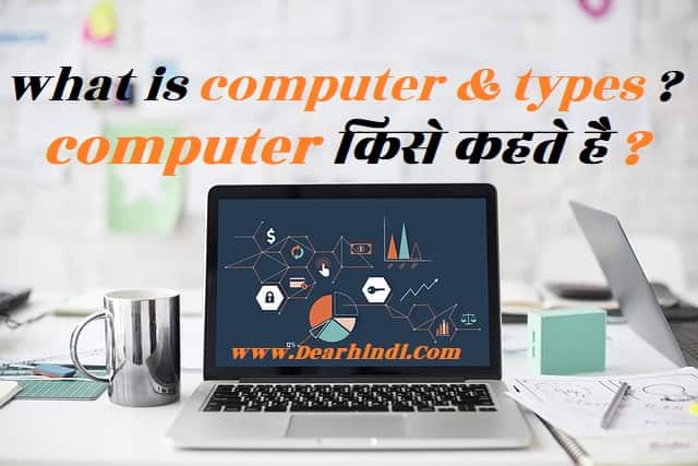 what is computer in hindi