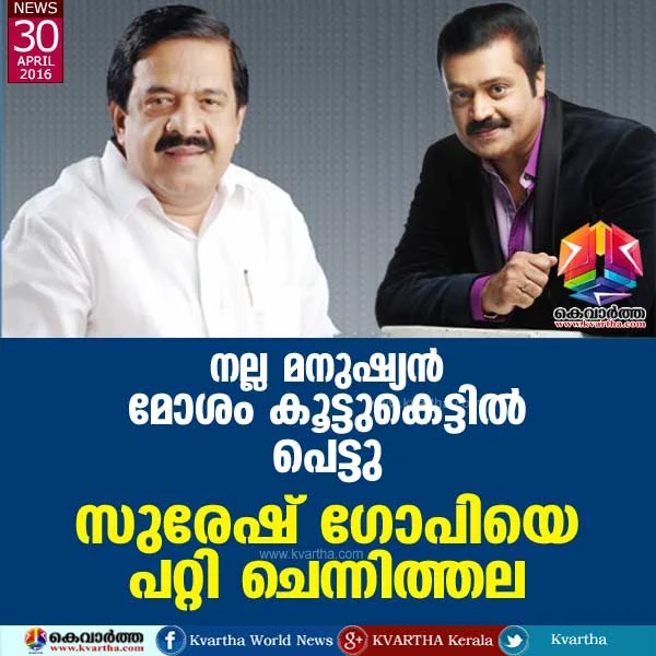 Thiruvananthapuram, Politics, Suresh Gopi, Ramesh Chennithala, Narendra Modi, BJP, Minister, Facebook, Poster, Kerala.