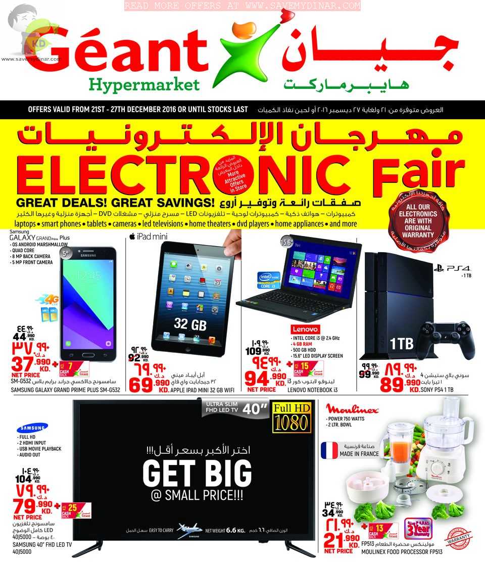 Geant Kuwait Offer on Electronics SaveMyDinar Offers, Deals