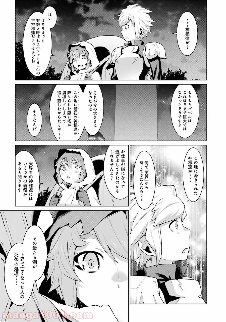 ダンジョンに出会いを求めるのは間違っているだろうか - Raw 【第21話】 - Manga1001.com