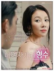 Nonton film semi korea terbaru 2018 My Sister-in-law Is My Gir HD BluRay Streaming