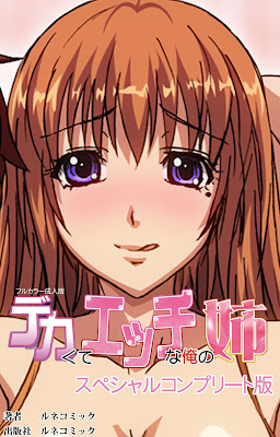 デカくてHな俺の姉【フルカラー成人版】スペシャルコンプリート版 raw zip dl