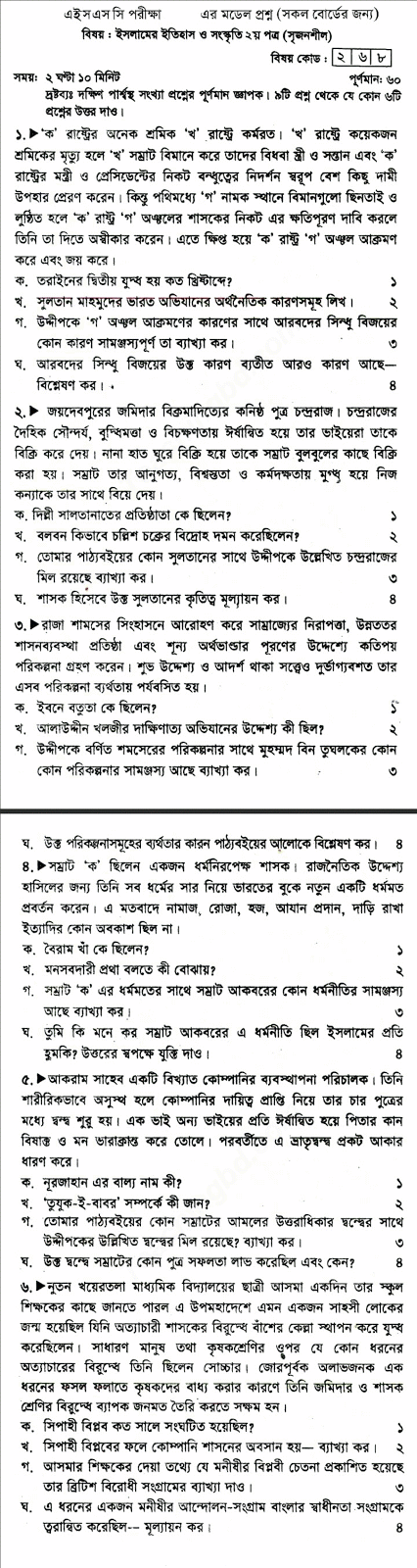 HSC Islamic History 2nd Paper PDF Suggestion Download 2022 এইচএসসি ইসলামের ইতিহাস ২য় পত্র সাজেশন ২০২২