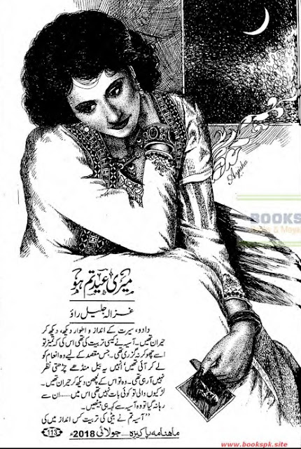Meri eid tum ho novel pdf by Ghazala Jalil Rao