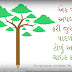 Gujarati Environment Day Message