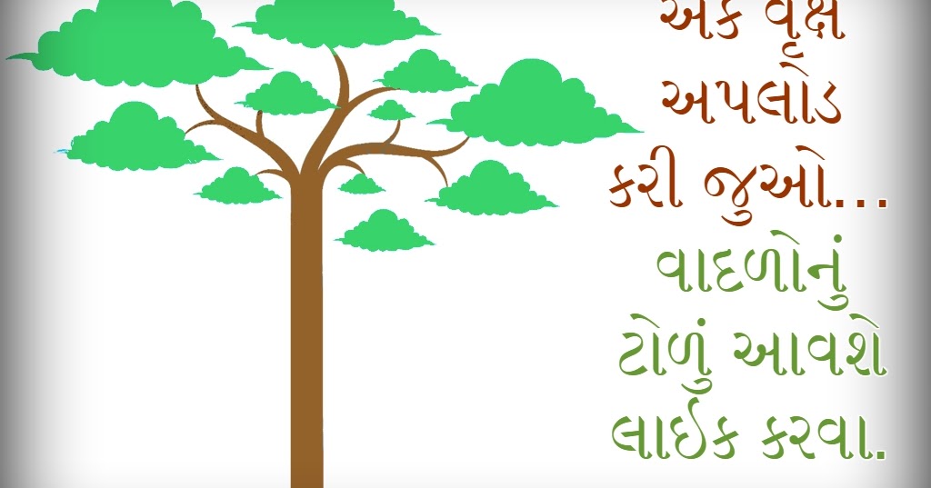 Gujarati Environment Day Message Gujarati SuvicharGujarati Quotes