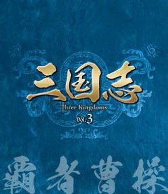 [ドラマ] 三国志 Three Kingdoms 第3部 -赤壁大戦- (DVDRIP)