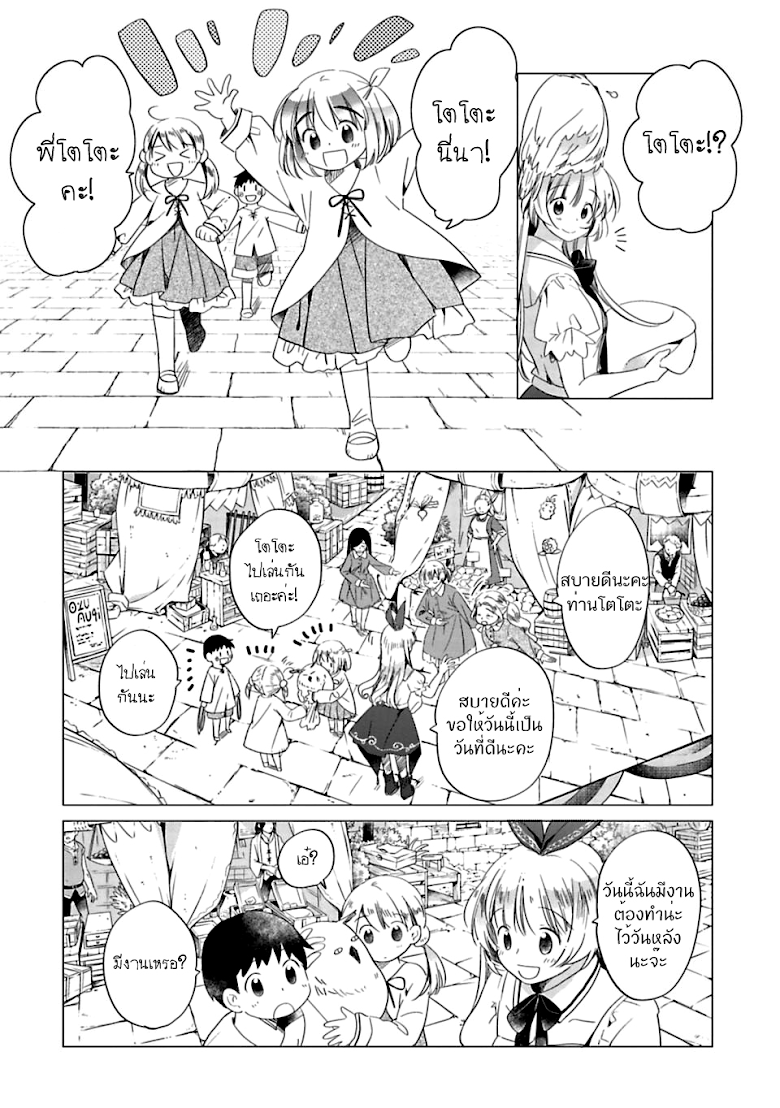 Kami-sama no iru Keshiki - หน้า 10