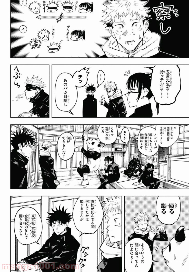 呪術廻戦 - Raw 【第33話】 - Manga1001.com