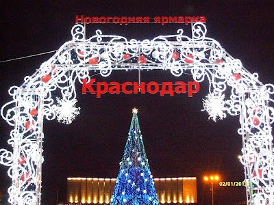 Новогодний краснодар 2025 фото
