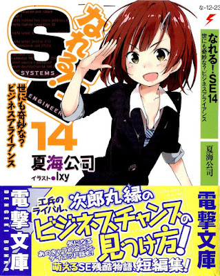 [Novel] なれる！SE 第01-14巻 [Nareru! SE vol 01-14] rar free download updated daily