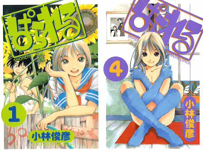 Parallel (ぱられる) - 4 Volume Complete