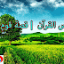 قصص القرآن | قصة قوم سبأ قصص القرآن | قصة قوم سبأ
