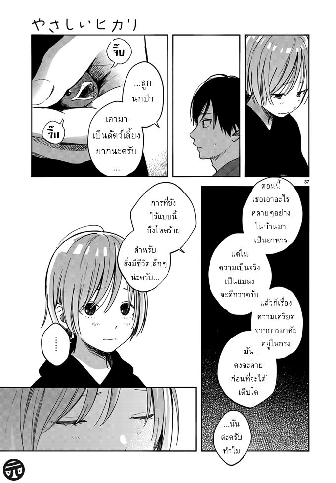 Yasashii Hikari - หน้า 37
