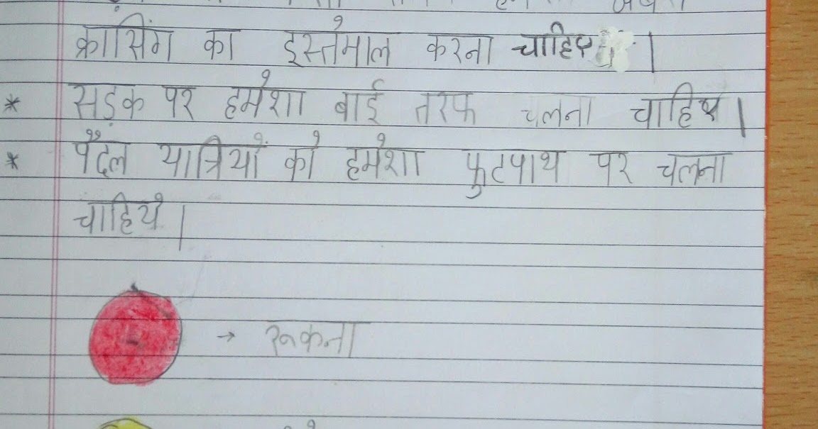 Std 2 Hindi (yatayat ke niyam notebook work)