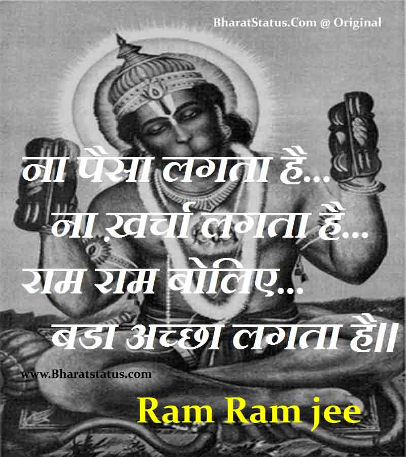 Latest Ram Ram Hindi Shayari Status Images