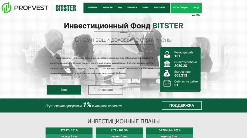 Bitster: обзор и отзывы о bitster.biz (HYIP платит) Bitster обзор и отзывы HYIP-проекта
