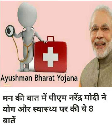 PM Narendra Modi on Mann ki baat Heath issues ! PM Narendra Modi on Mann ki baat Heath issues !