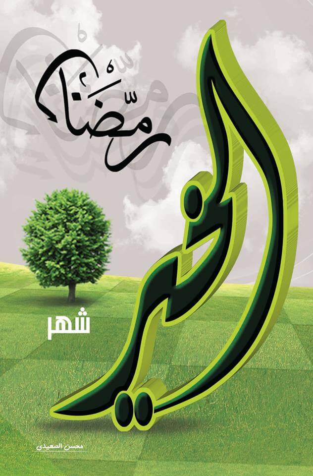 صور عن رمضان جديدة اجمل خلفيات للموبايل 2020