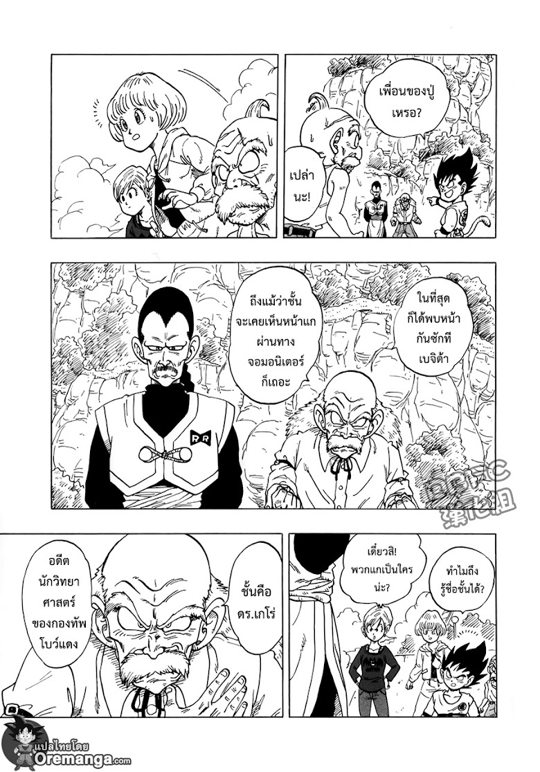 Dragon Ball Sai - หน้า 13