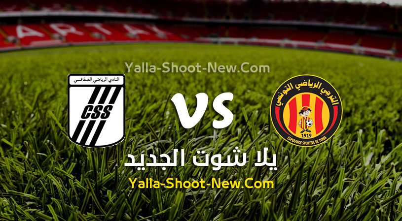 مباراة الترجي والصفاقسي