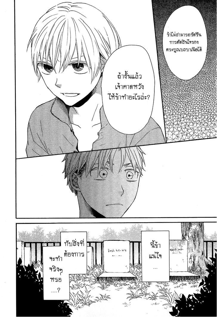 Bokura no Kiseki - หน้า 28