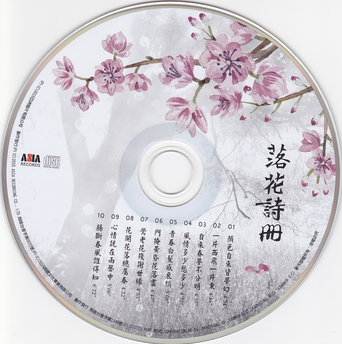 [Easy Listening] Wang Junxiong The Poems Of Fallen Flowers (落花詩冊