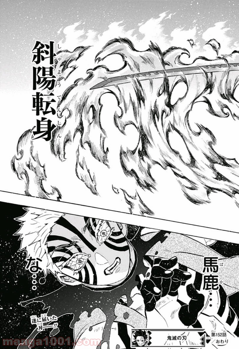鬼滅の刃 - Raw 【第152話】 - Manga1000.com