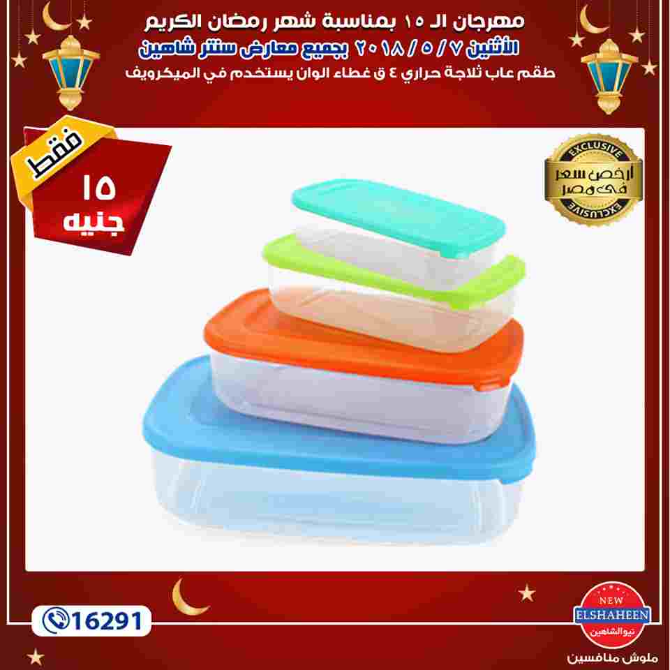 عروض سنتر شاهين