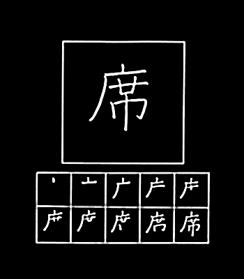 kanji tempat duduk