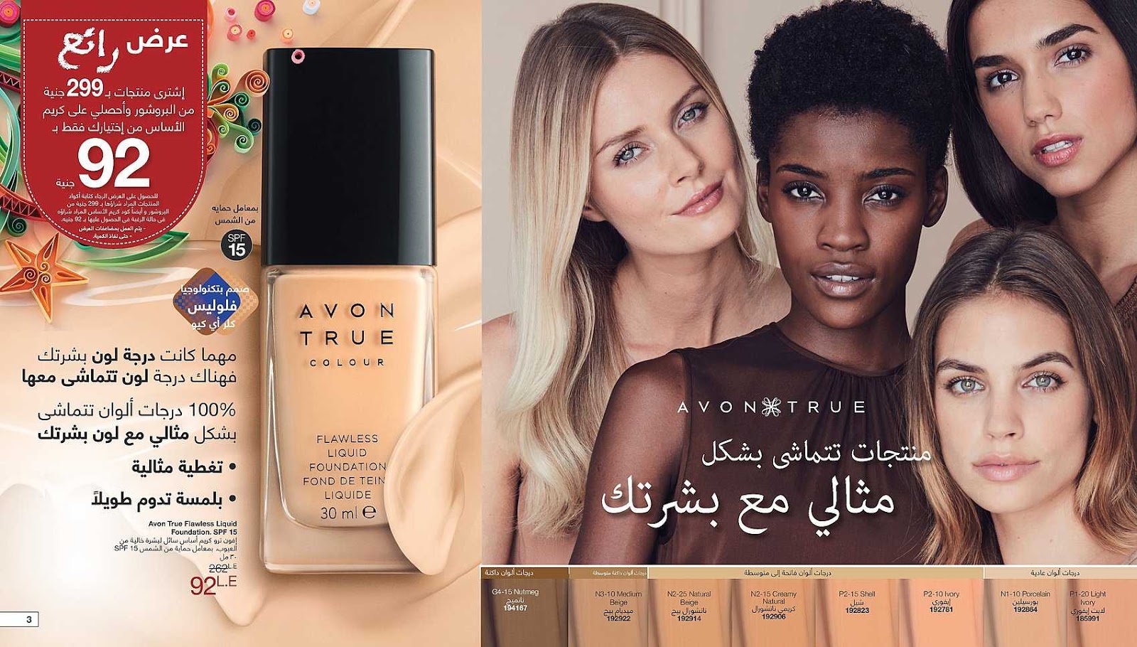 كتالوج ايفون الجديد Avon ديسمبر 2018 افضل وقت فى العام