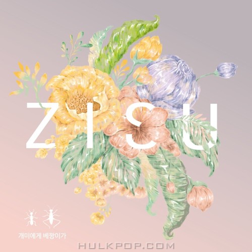 ZISU – 개미에게 베짱이가 – Single