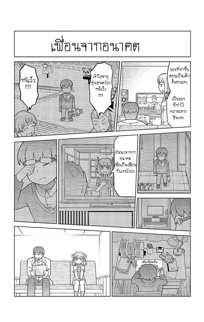 Bocchi Hakase to Robot Shoujo no Zetsubou Teki Utopia - หน้า 3