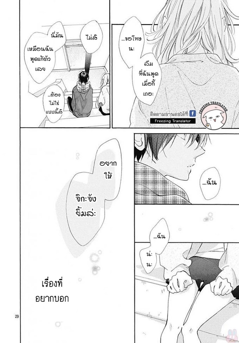 Te wo Tsunagou yo - หน้า 29