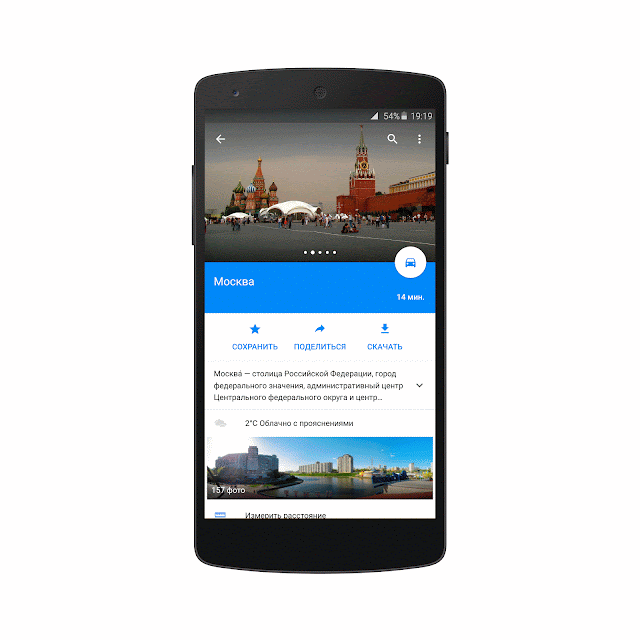 Google Maps Offline