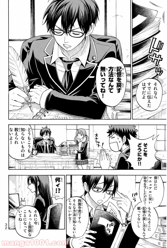 山田くんと7人の魔女 - Raw 【第71話】 - Manga1001.com