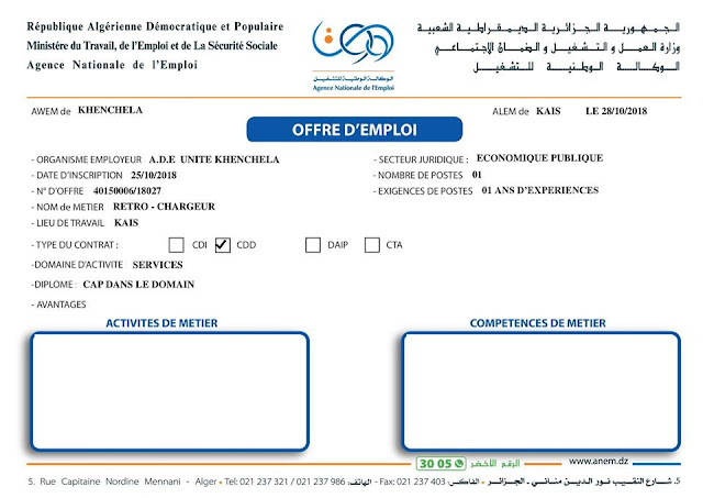 اعلان توظيف باجزائرية للمياه - نوفمبر 2018 اعلان توظيف باجزائرية للمياه - نوفمبر 2018