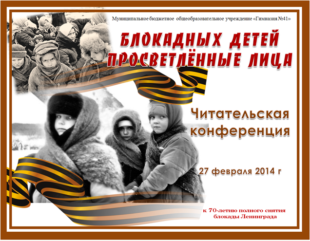 Блокадных детей просветленные лица. Блокадных детей просветленные лица папка. Gfvznrb j блокада ленинграда. Маленькие ленинградцы карасева. Блокадных детей просветленные лица книга.