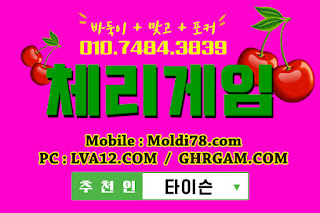 엠엘비게임바두기,엠엘비바둑이,오라클바둑이,체리바둑이,초코볼바둑이,체리게임포커,체리게임맞고,체리맞고,체리바둑이 엠엘비게임바두기,엠엘비바둑이,오라클바둑이,체리바둑이,초코볼바둑이,체리게임포커,체리게임맞고,체리맞고,체리바둑이