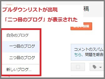 Bloggerで始める無料ブログ：新しいブログの追加とブログの切り替え【無料ブログBloggerの使い方とカスタマイズ方法】