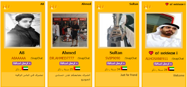 تحميل اضافات سناب شات لزيادة متابعيك