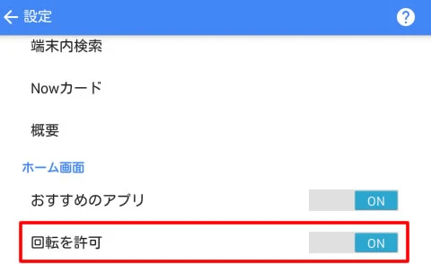 【Android】Google App 5.8_2