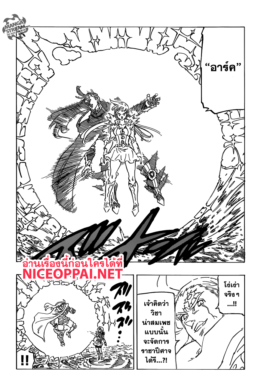 Nanatsu no Taizai 315 TH