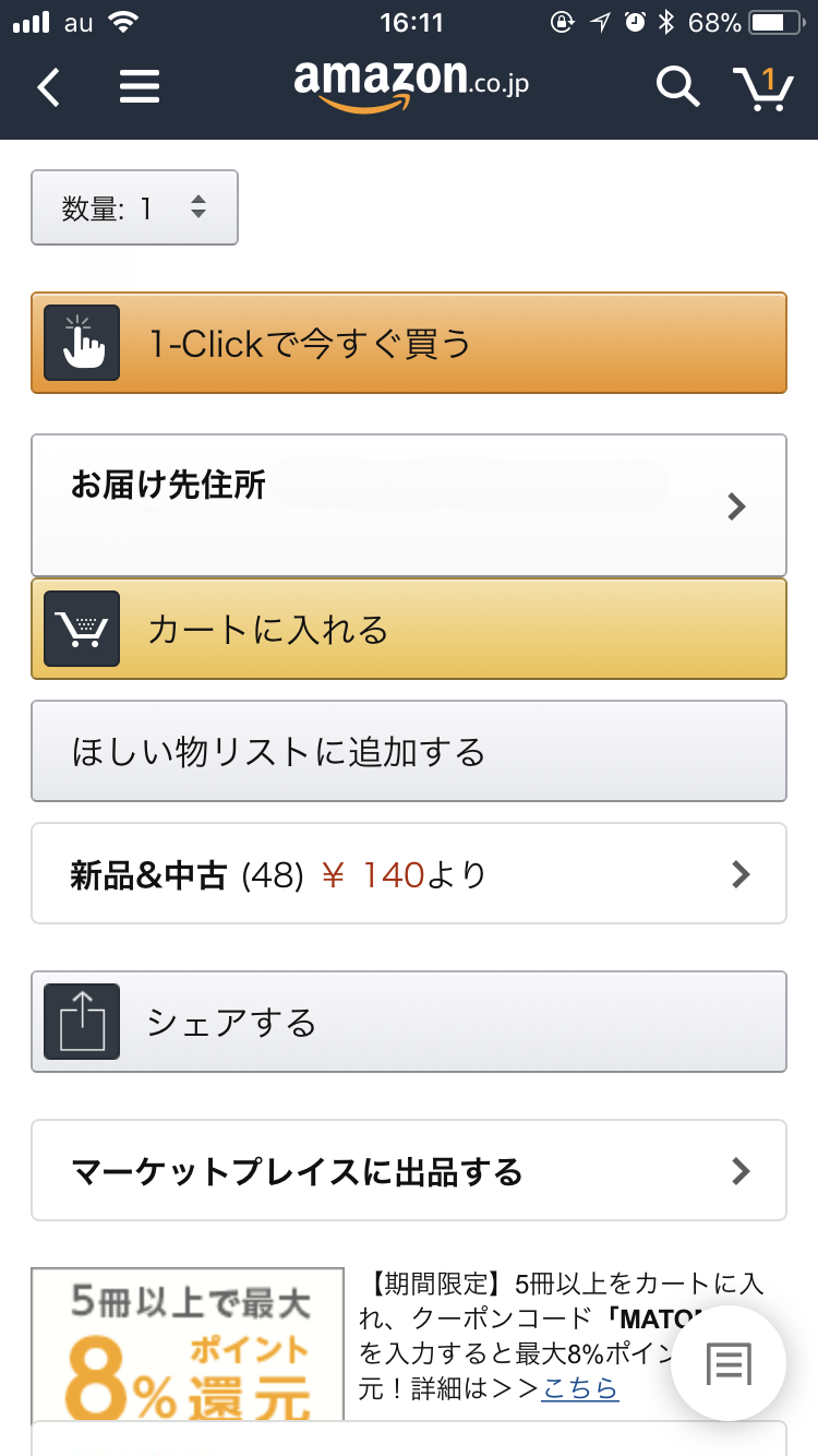 Iphoneを使ってamazonの買い物をsuicaで支払う方法 普段使いのarch Linux