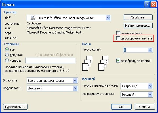 Двусторонняя печать в Word`е штатными средствами - Просто ПК – Заметки ...