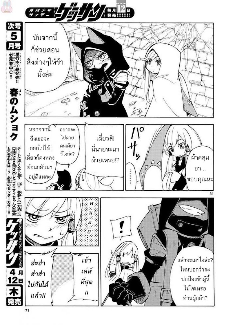Yuusha no Musume to Midoriiro no Mahoutsukai - หน้า 31