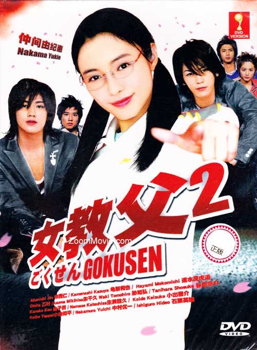 See Further Live Stronger Gokusen 2 Jdrama See Further Live Stronger Gokusen 2 Jdrama