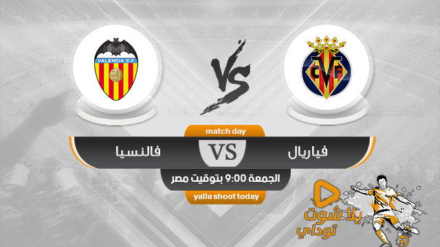 مشاهدة مباراة فالنسيا وفياريال بث مباشر 11-4 الدوري الأوروبي 2019